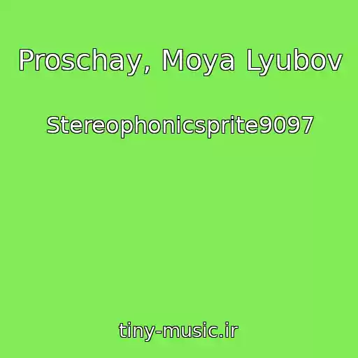 کاور آهنگ Proschay, Moya Lyubov از Stereophonicsprite9097