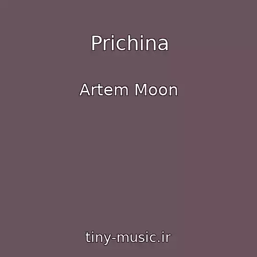 کاور آهنگ Prichina از Artem Moon