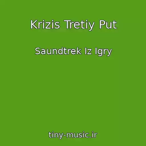 کاور آهنگ Krizis Tretiy Put از Saundtrek Iz Igry