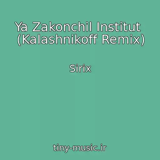 کاور آهنگ Ya Zakonchil Institut  (Kalashnikoff Remix) از Sirix