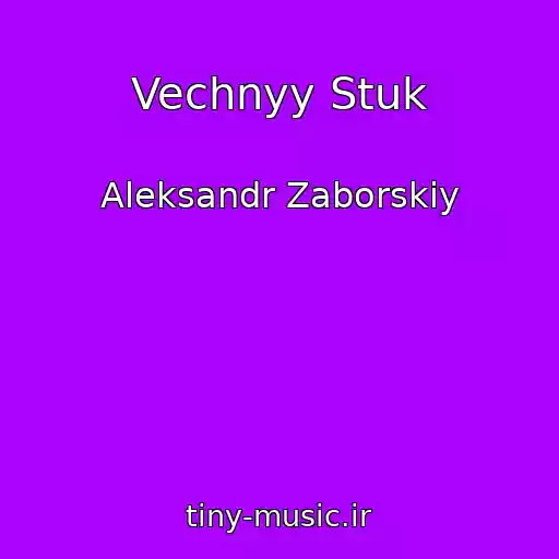 کاور آهنگ Vechnyy Stuk از Aleksandr Zaborskiy