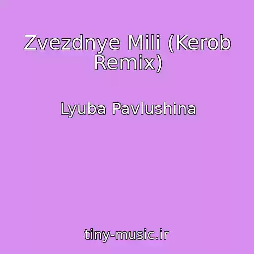 کاور آهنگ Zvezdnye Mili (Kerob Remix) از Lyuba Pavlushina