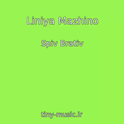 کاور آهنگ Lіnіya Mazhino از Spiv Brativ