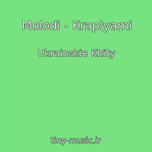کاور آهنگ Molodi - Kraplyami از Ukrainskie Khity