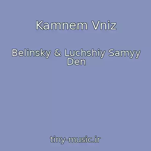 کاور آهنگ Kamnem Vniz از Belinsky & Luchshiy Samyy Den