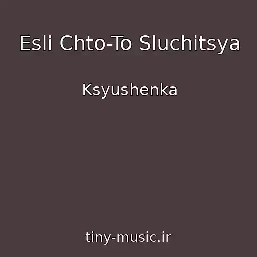 کاور آهنگ Esli Chto-To Sluchitsya از Ksyushenka