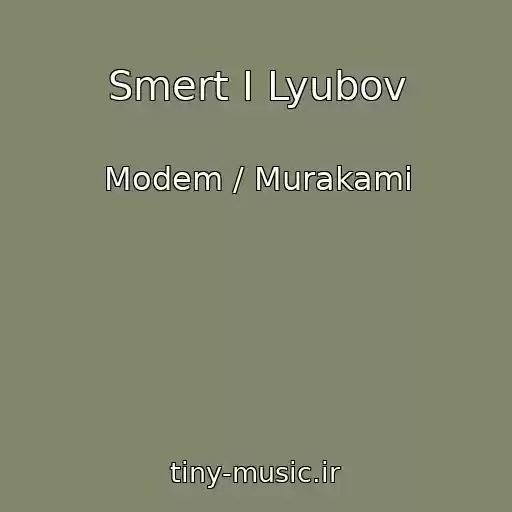 کاور آهنگ Smert I Lyubov از Modem / Murakami