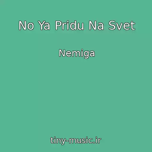 کاور آهنگ No Ya Pridu Na Svet از Nemiga