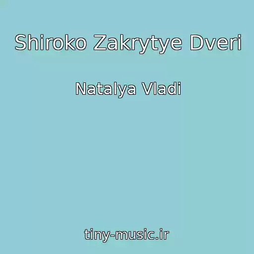 کاور آهنگ Shiroko Zakrytye Dveri از Natalya Vladi