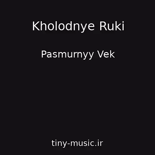 کاور آهنگ Kholodnye Ruki از Pasmurnyy Vek