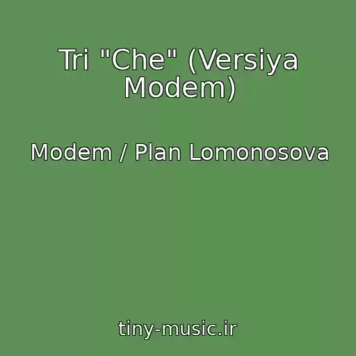 کاور آهنگ Tri "Che" (Versiya Modem) از Modem / Plan Lomonosova