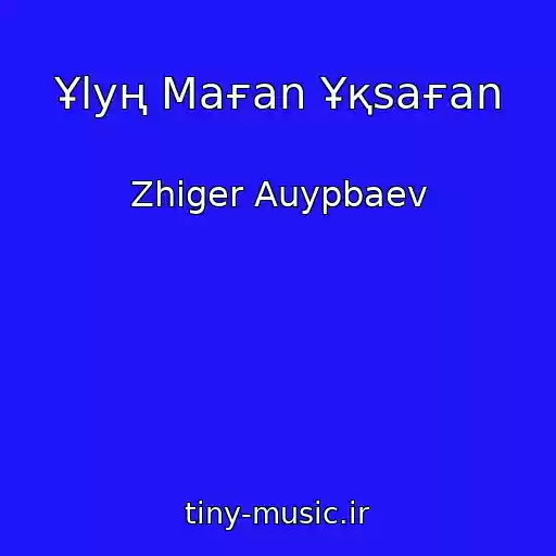 کاور آهنگ Ұlyң Maғan Ұқsaғan از Zhіger Auypbaev