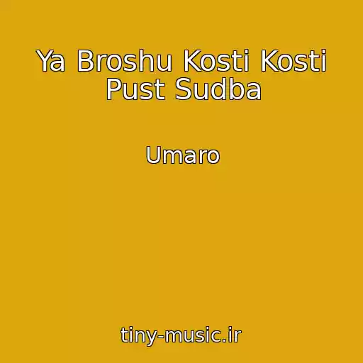 کاور آهنگ Ya Broshu Kosti Kosti Pust Sudba از Umaro