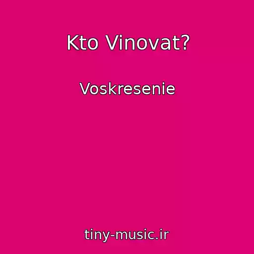 کاور آهنگ Kto Vinovat? از Voskresenie