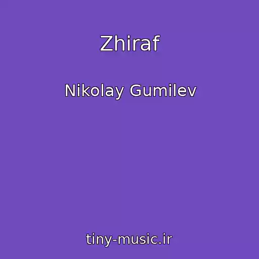 کاور آهنگ Zhiraf از Nikolay Gumilev