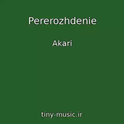 کاور آهنگ Pererozhdenie از Akari