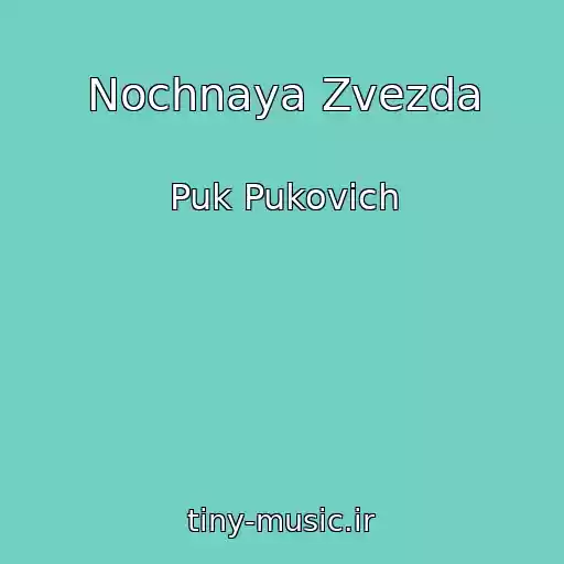 کاور آهنگ Nochnaya Zvezda از Puk Pukovich