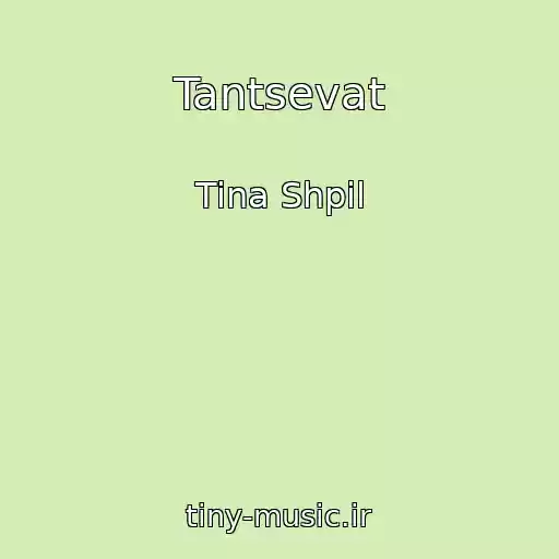 کاور آهنگ Tantsevat از Tina Shpil
