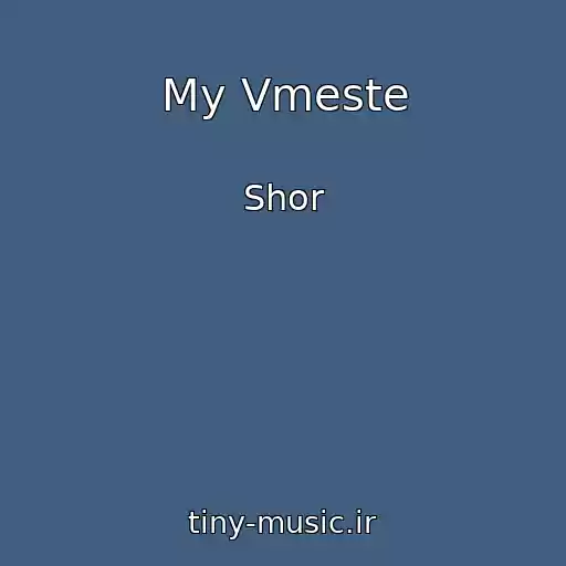 کاور آهنگ My Vmeste از Shor