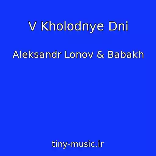 کاور آهنگ V Kholodnye Dni از Aleksandr Lonov & Babakh