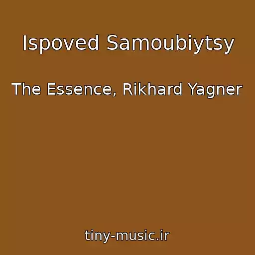 کاور آهنگ Ispoved Samoubiytsy از The Essence, Rikhard Yagner