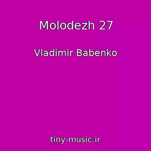کاور آهنگ Molodezh 27 از Vladimir Babenko