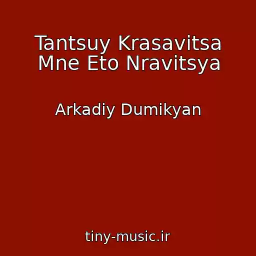 کاور آهنگ Tantsuy Krasavitsa Mne Eto Nravitsya از Arkadiy Dumikyan