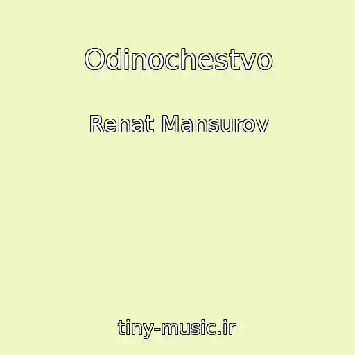 کاور آهنگ Odinochestvo از Renat Mansurov