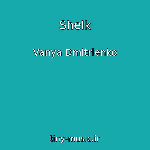 کاور آهنگ Shelk از Vanya Dmitrienko