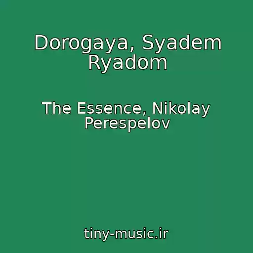 کاور آهنگ Dorogaya, Syadem Ryadom از The Essence, Nikolay Perespelov