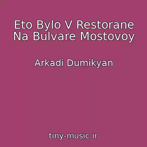 کاور آهنگ Eto Bylo V Restorane Na Bulvare Mostovoy از Arkadi Dumikyan