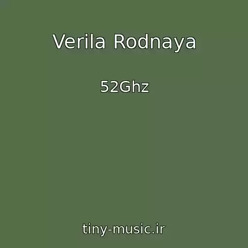 کاور آهنگ Verila Rodnaya از 52Ghz