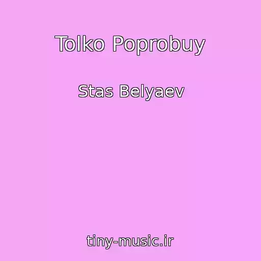 کاور آهنگ Tolko Poprobuy از Stas Belyaev