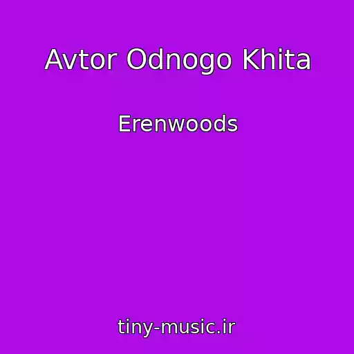 کاور آهنگ Avtor Odnogo Khita از Erenwoods