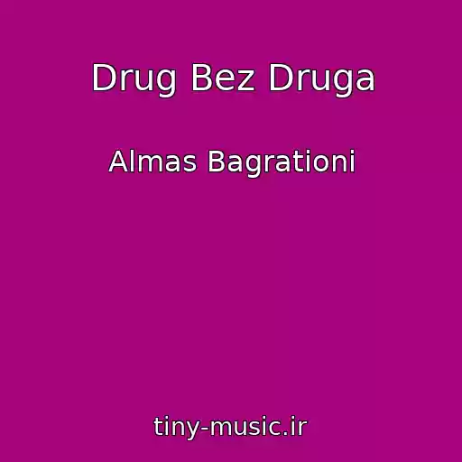 کاور آهنگ Drug Bez Druga از Almas Bagrationi