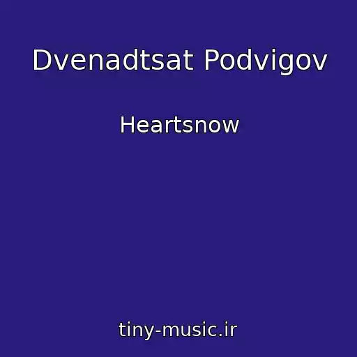 کاور آهنگ Dvenadtsat Podvigov از Heartsnow