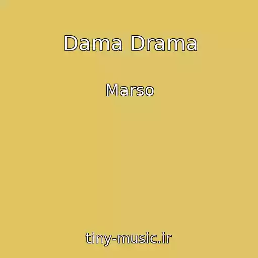 کاور آهنگ Dama Drama از Marso