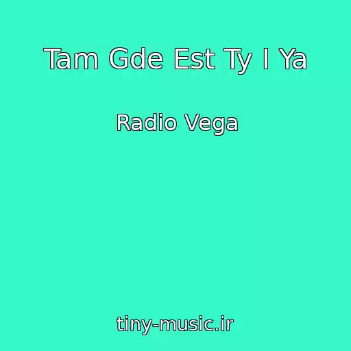 کاور آهنگ Tam Gde Est Ty I Ya از Radio Vega