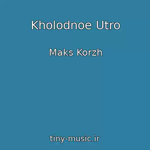 کاور آهنگ Kholodnoe Utro از Maks Korzh