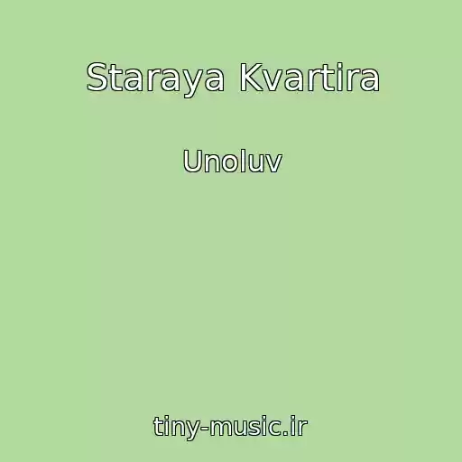 کاور آهنگ Staraya Kvartira از Unoluv