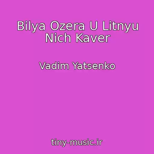 کاور آهنگ Bіlya Ozera U Lіtnyu Nіch Kaver از Vadim Yatsenko