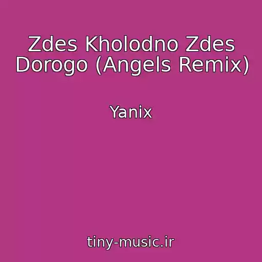 کاور آهنگ Zdes Kholodno Zdes Dorogo (Angels Remix) از Yanix