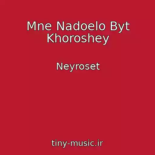 کاور آهنگ Mne Nadoelo Byt Khoroshey از Neyroset