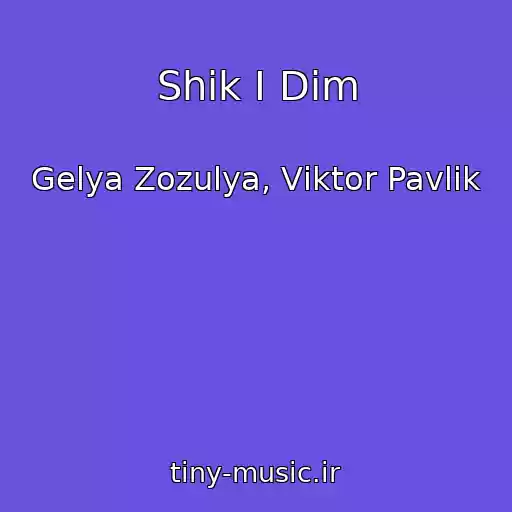 کاور آهنگ Shik І Dim از Gelya Zozulya, Vіktor Pavlіk