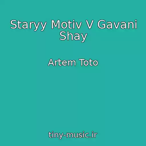 کاور آهنگ Staryy Motiv V Gavani Shay از Artem Toto