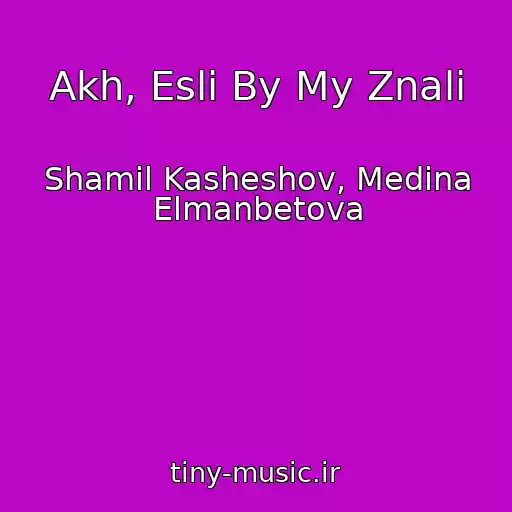کاور آهنگ Akh, Esli By My Znali از Shamil Kasheshov, Medina Elmanbetova