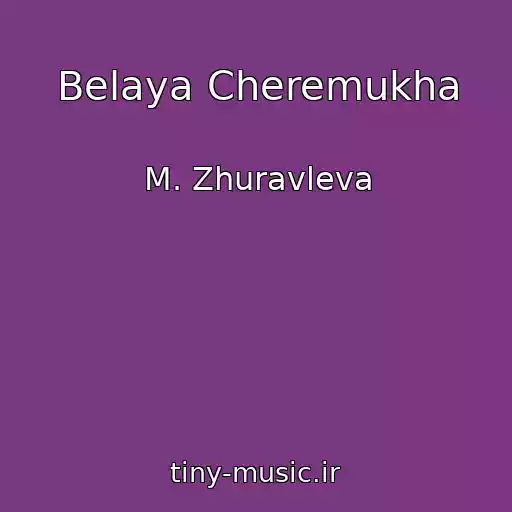 کاور آهنگ Belaya Cheremukha از M. Zhuravleva