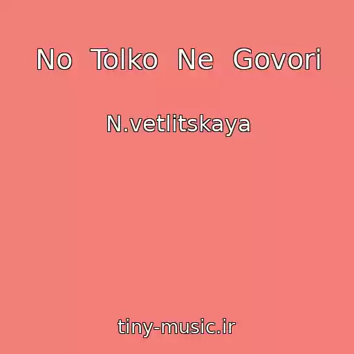 کاور آهنگ No  Tolko  Ne  Govori از N.vetlitskaya