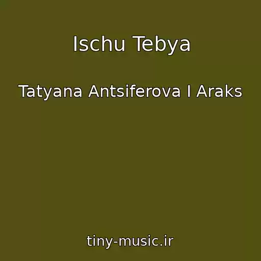 کاور آهنگ Ischu Tebya از Tatyana Antsiferova I Araks