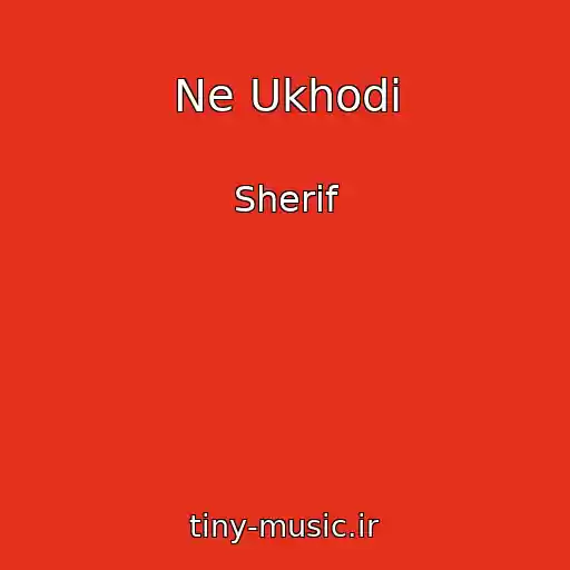 کاور آهنگ Ne Ukhodi از Sherif